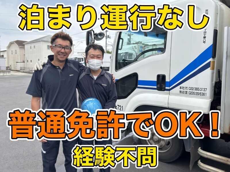 塩釜陸運株式会社 本社営業所の仕事画像1