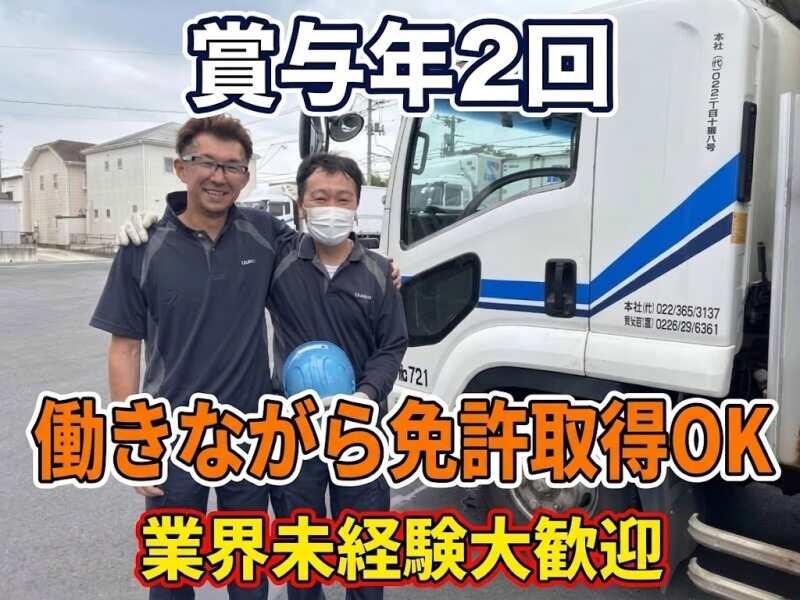 塩釜陸運株式会社 本社営業所の仕事画像1