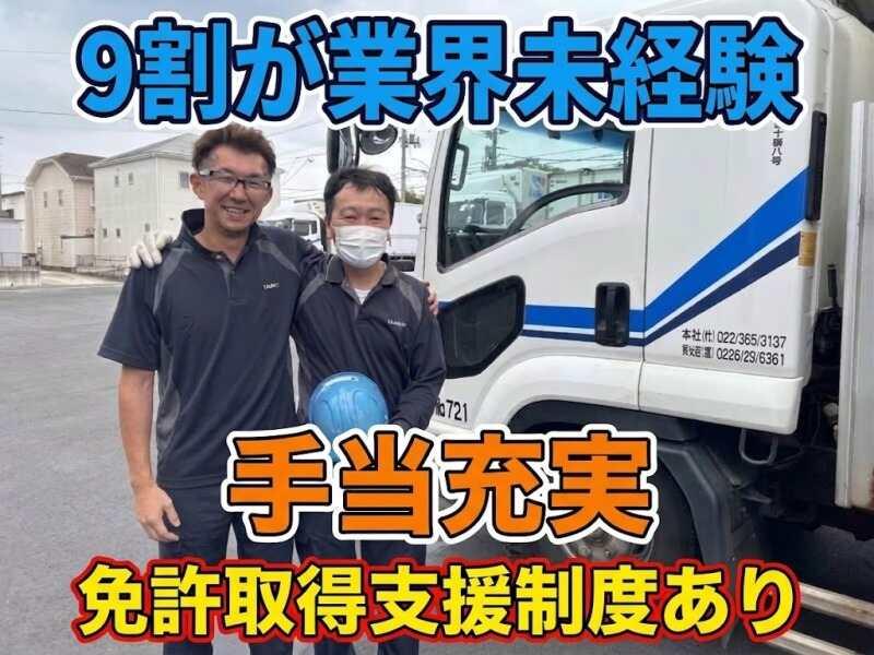 塩釜陸運株式会社 本社営業所の仕事画像1