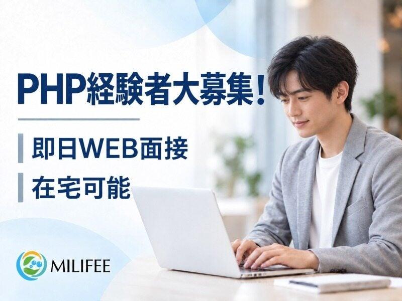 株式会社ミルフィ 株式会社ミルフィの仕事画像1