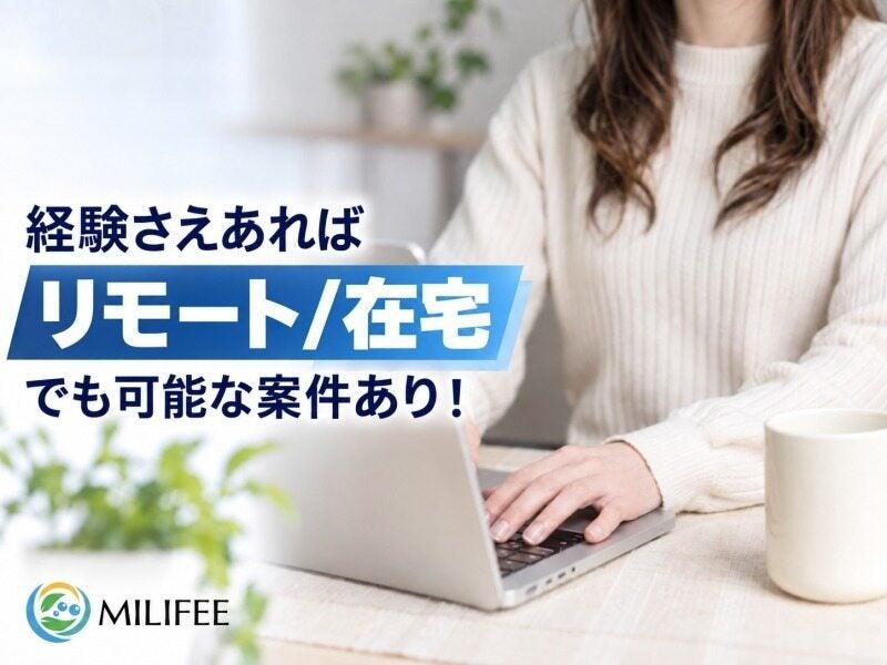 株式会社ミルフィ 株式会社ミルフィの仕事画像2