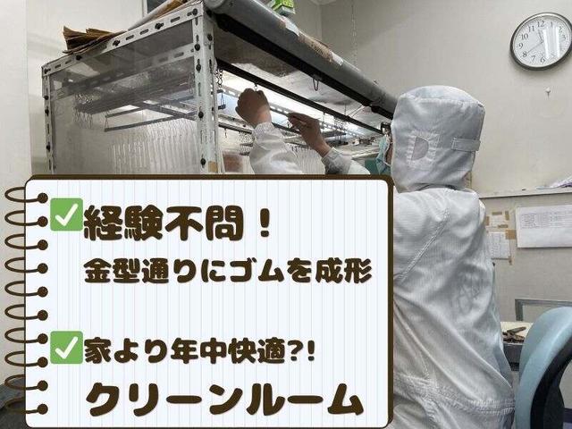 【土日祝休&実働7H&クリーンルーム】QOL重視!医療用バルーン製造(工場・製造、横浜市金沢区)のイメージ画像