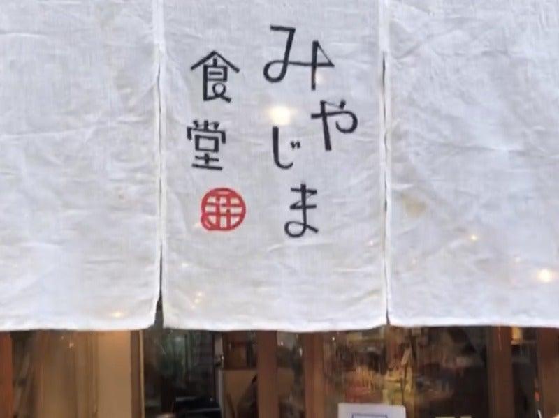 みやじま食堂の仕事画像1