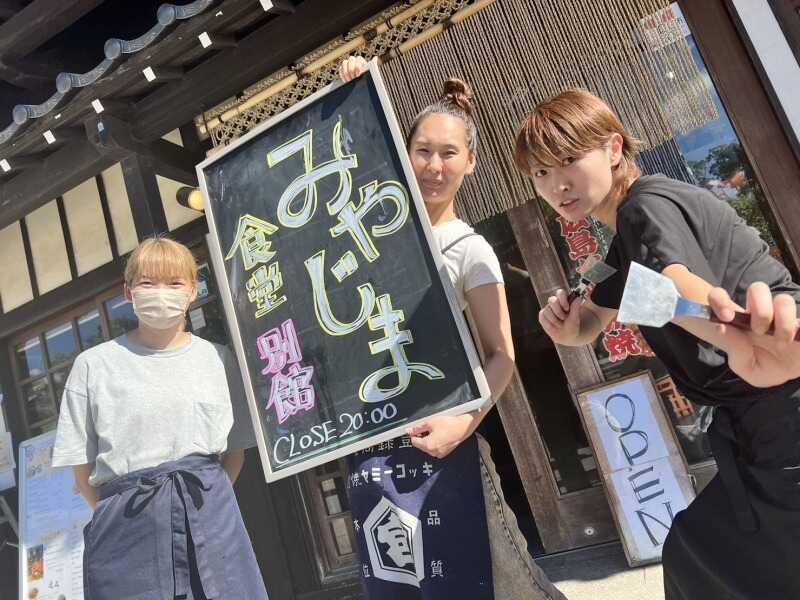 みやじま食堂 別館の仕事画像1