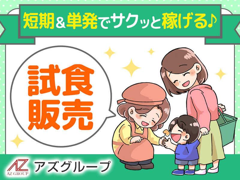 アズコーポレーション株式会社 の仕事画像1