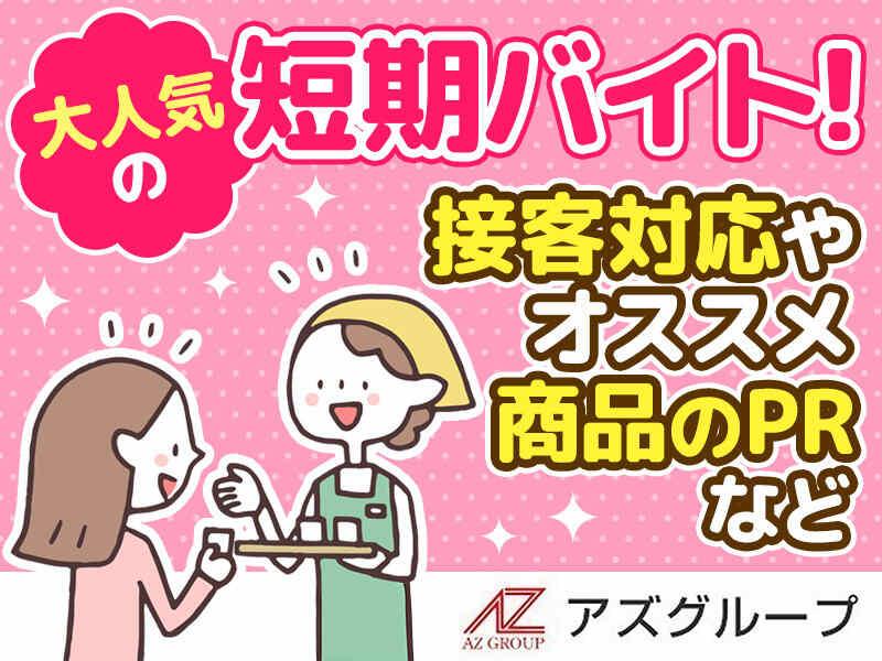 アズコーポレーション株式会社 の仕事画像1