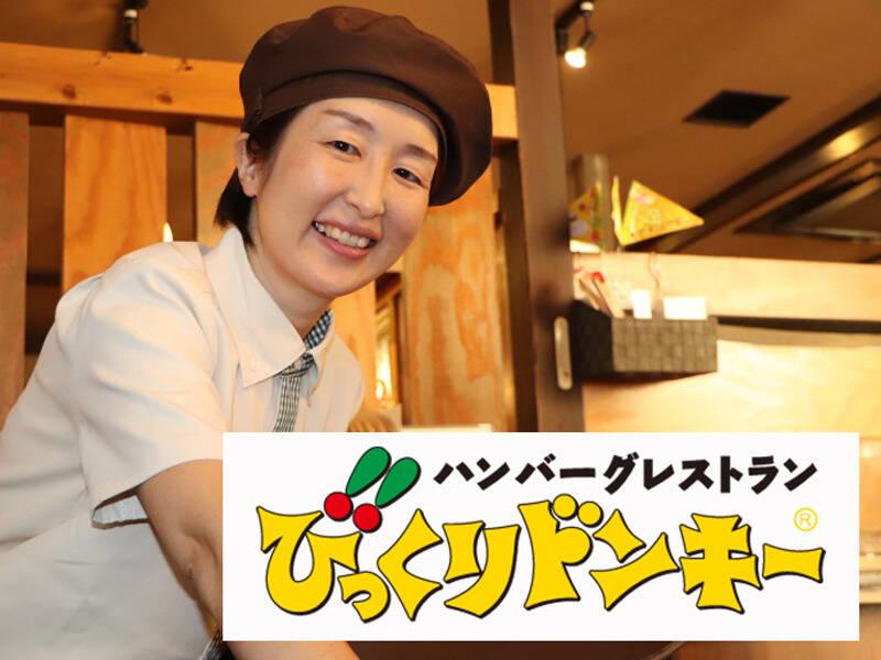 株式会社アレフ びっくりドンキー光が丘店の仕事画像1