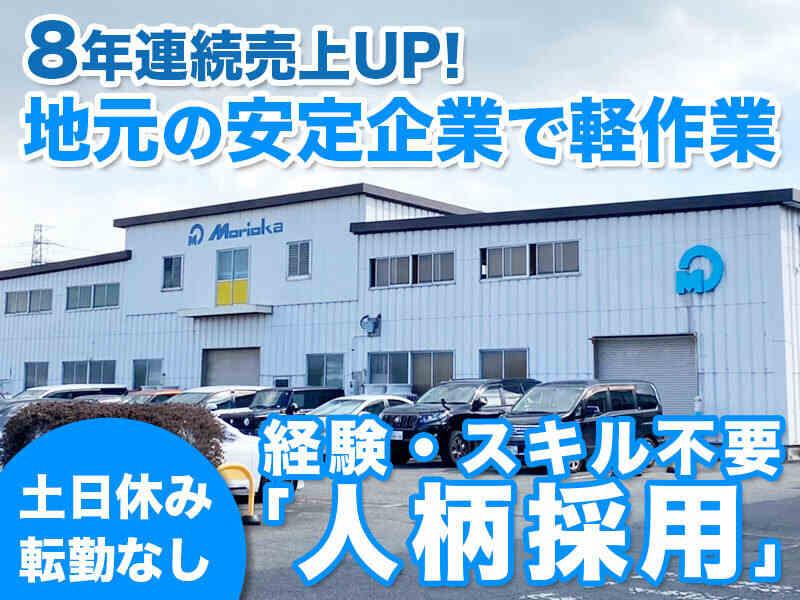 森岡産業株式会社の仕事画像1