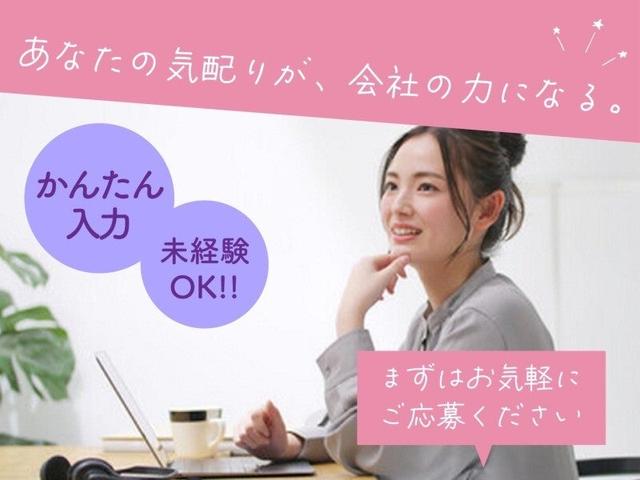 【かんたん入力】人気事務♪未経験OKバックオフィス業務★(オフィス、相模原市中央区)のイメージ画像