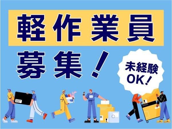 【土日祝休み×日払いOK】簡単ピッキング♪未経験歓迎/送迎あり(軽作業・物流、相模原市中央区)のイメージ画像