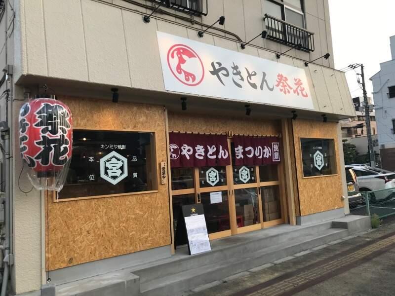 やきとん祭花の仕事画像1