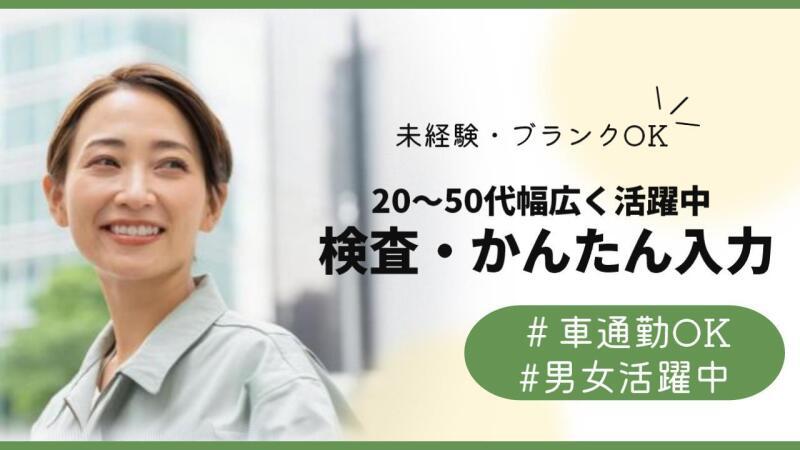 UT東芝株式会社 UT東芝株式会社 名古屋オフィスの仕事画像1