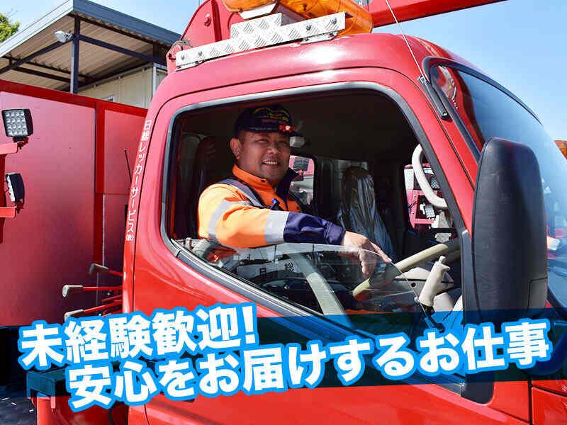 日総レッカーサービス株式会社の仕事画像1
