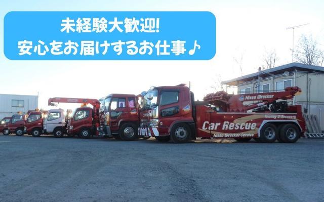 【未経験から活躍中!】研修サポート&資格支援あり/車の119番♪(専門職、その他、小山市)のイメージ画像