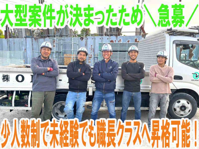 株式会社ワンライズ 採用担当の仕事画像1