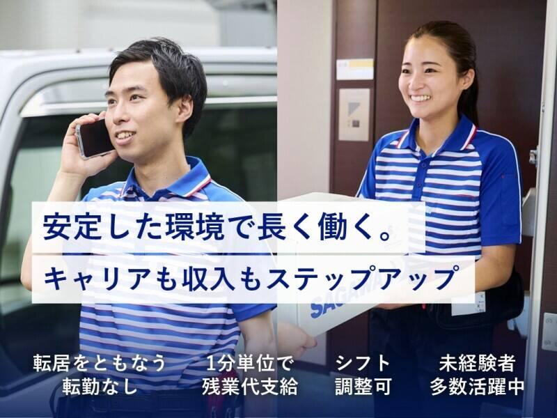 佐川急便株式会社 稚内営業所の仕事画像1