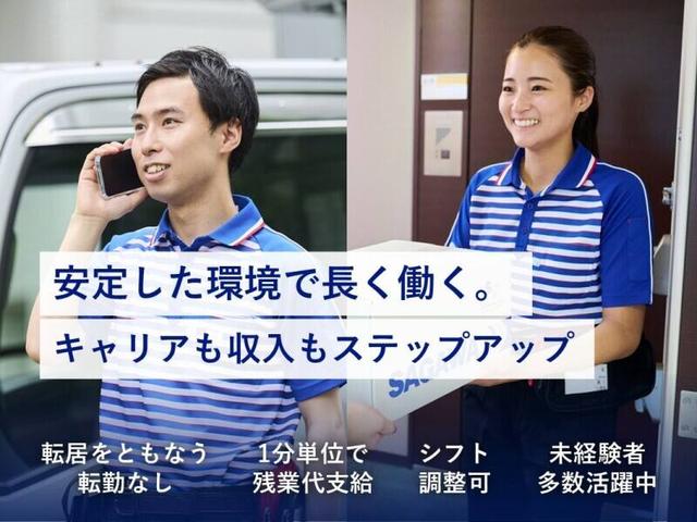 普通免許で即挑戦!イチからプロに育てる佐川急便の正社員(軽作業・物流、佐賀市)のイメージ画像