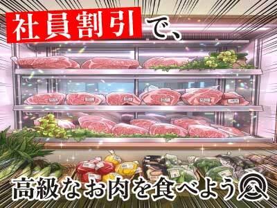 お肉のマルシェ中王の仕事画像2