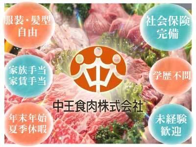 お肉のマルシェ中王の仕事画像3