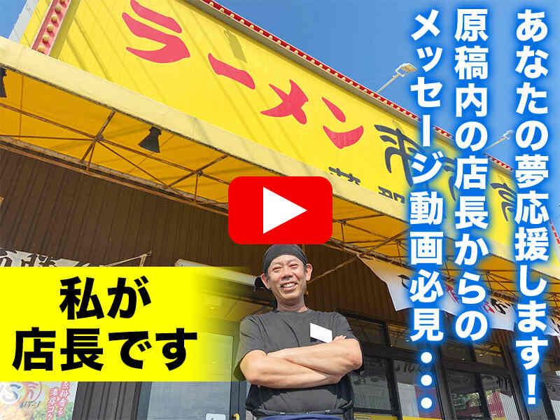 来来亭蒲郡店の仕事画像1