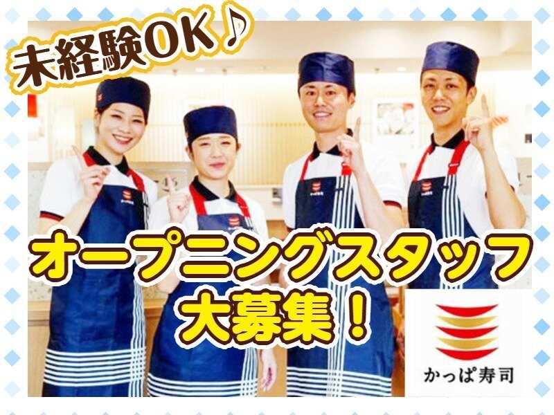 かっぱ寿司 小松店の仕事画像1