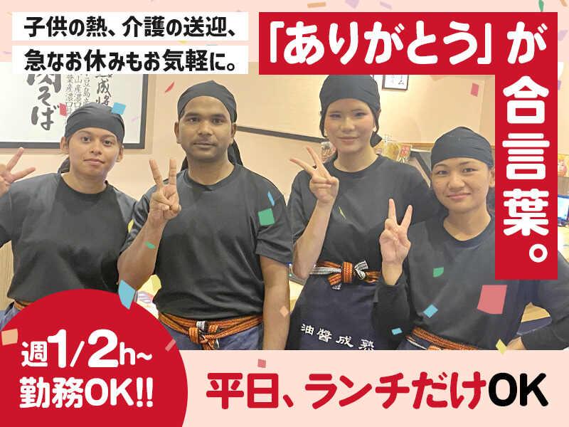 イフスコダイニング株式会社 丸源ラーメン 岩倉店の仕事画像1