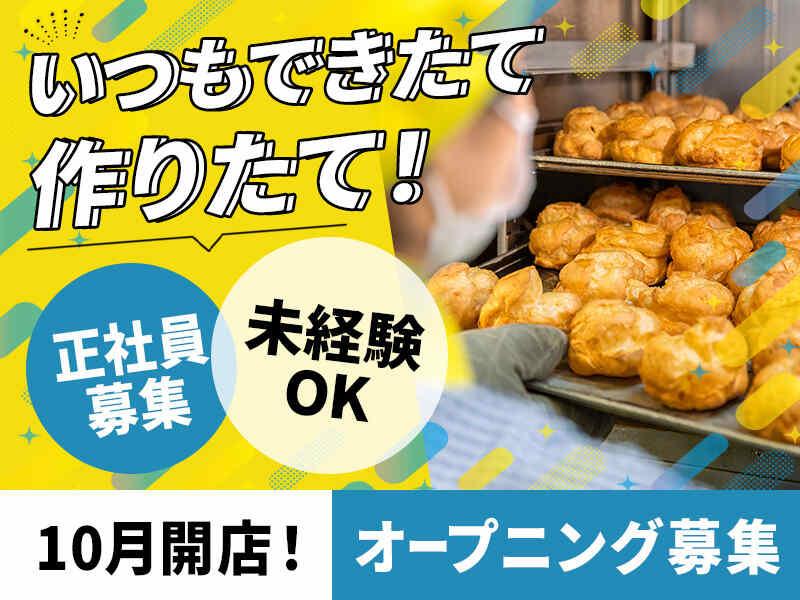 シュークリーム専門店 ビアードパパ・ヴェルサウォーク西尾店【イフスコダイニング株式会社】の仕事画像1
