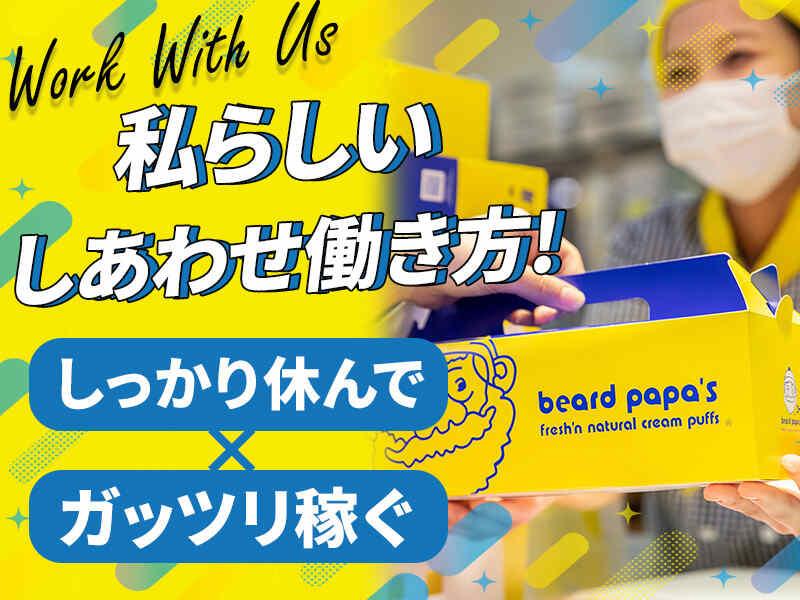 シュークリーム専門店 ビアードパパ・ヴェルサウォーク西尾店【イフスコダイニング株式会社】の仕事画像3