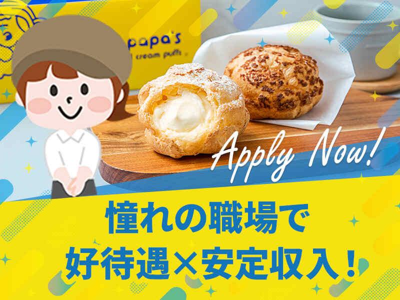 シュークリーム専門店 ビアードパパ・ヴェルサウォーク西尾店【イフスコダイニング株式会社】の仕事画像2