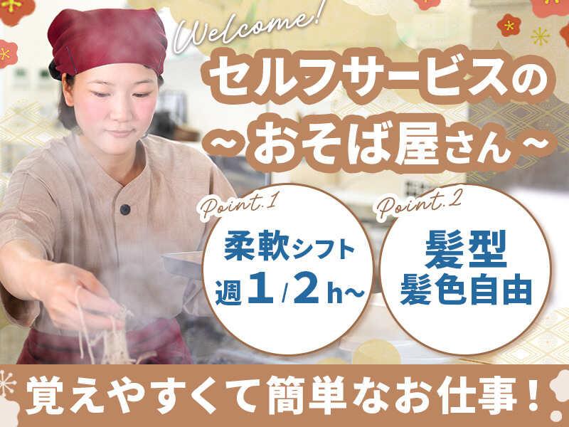 小木曽製粉所 春日井店【イフスコダイニング株式会社】の仕事画像3