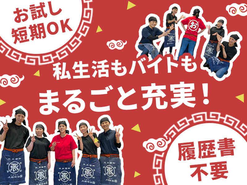 丸源ラーメン 大府店【イフスコダイニング株式会社】の仕事画像2