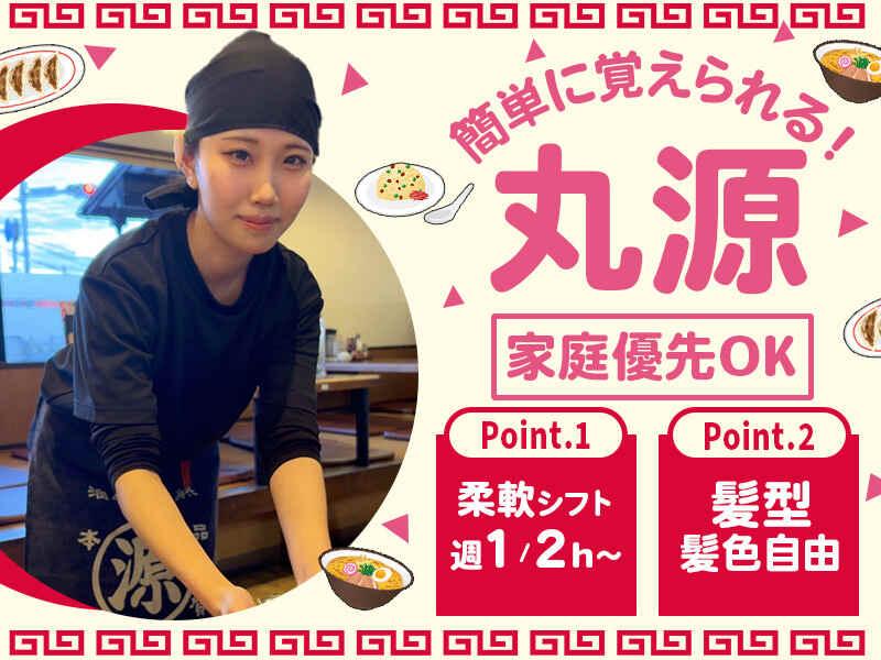 丸源ラーメン岩倉店【イフスコダイニング株式会社】の仕事画像1