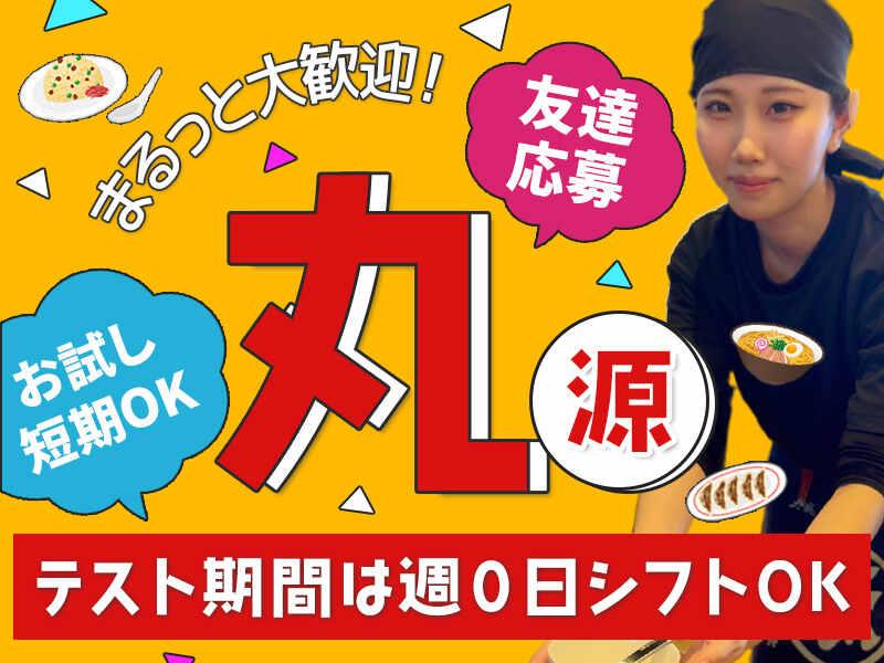 丸源ラーメン岩倉店【イフスコダイニング株式会社】の仕事画像1