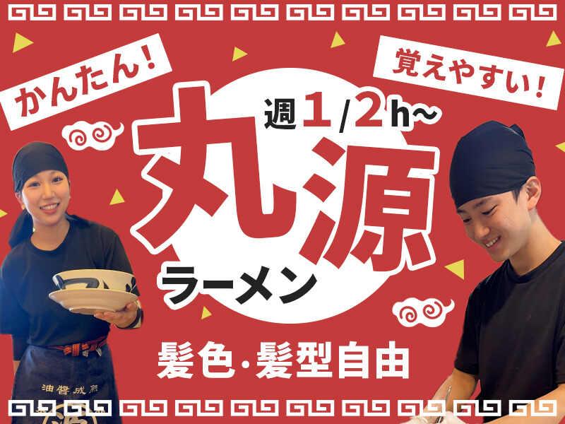 丸源ラーメン 大府店【イフスコダイニング株式会社】の仕事画像1