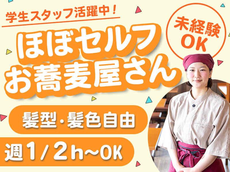 小木曽製粉所 桶狭間店【イフスコダイニング株式会社】の仕事画像3