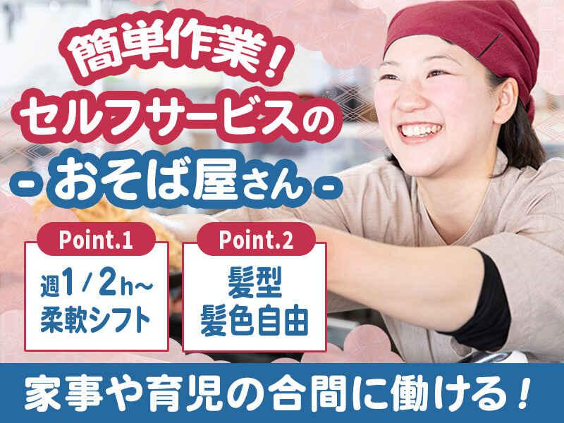 小木曽製粉所 桶狭間店【イフスコダイニング株式会社】の仕事画像1