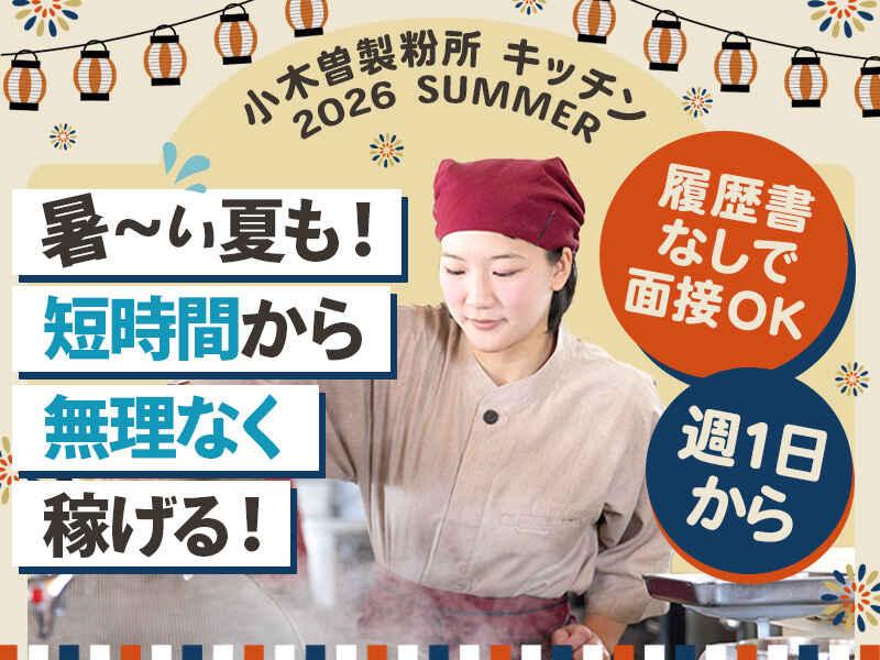 小木曽製粉所 春日井店【イフスコダイニング株式会社】の仕事画像1