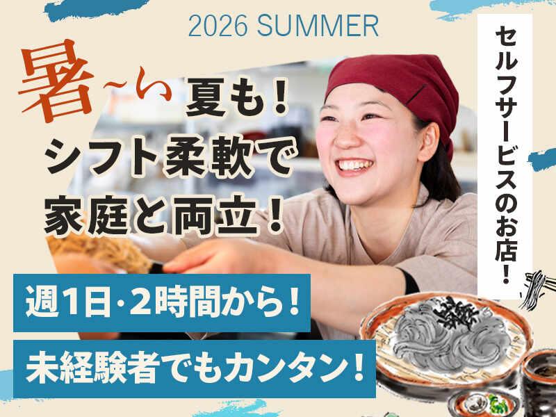 小木曽製粉所 春日井店【イフスコダイニング株式会社】の仕事画像2