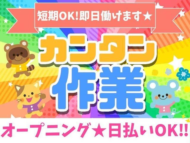 オープニング夜勤時給1875円★日払い/Web登録◎梱包&ピッキング(軽作業・物流、流山市)のイメージ画像