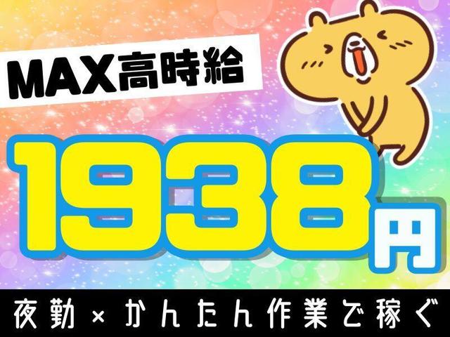 特別時給MAX1938円★日払い◎ぬいぐるみ等軽いもののピッキング(軽作業・物流、神戸市東灘区)のイメージ画像