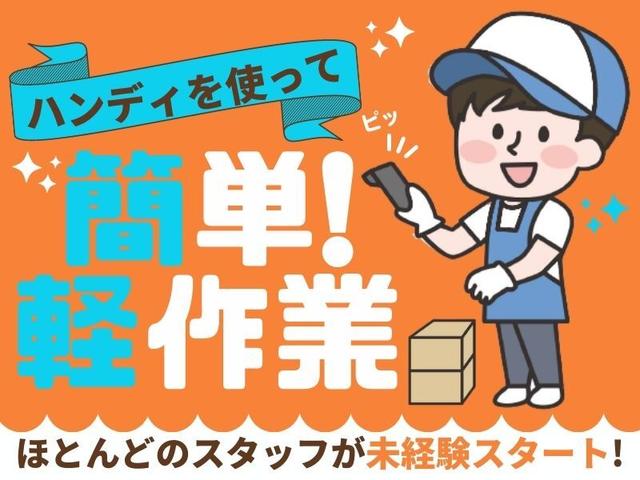 【週払い◎】\エディオン倉庫簡単検品/ハンディで楽々作業☆(軽作業・物流、春日井市)のイメージ画像