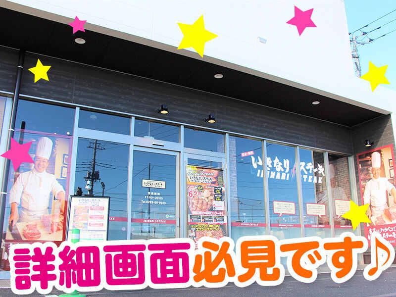 いきなりステーキ宇都宮竹林店の仕事画像2