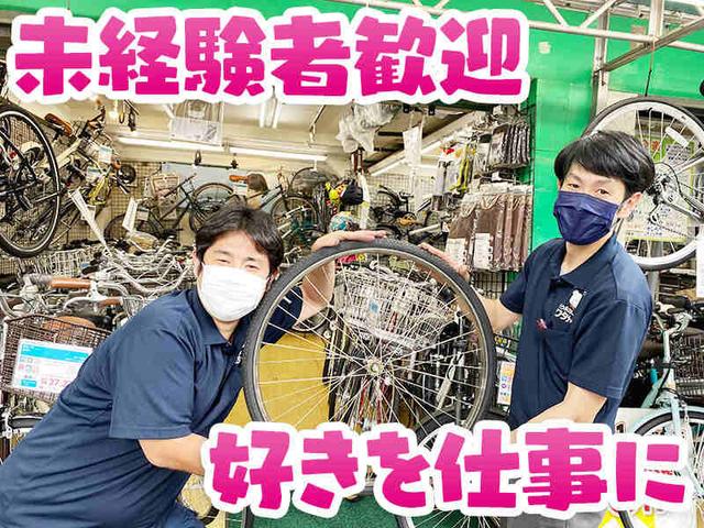 完全週休2日/手に職を*未経験の方も歓迎◎地元の自転車屋さん(販売、杉並区)のイメージ画像