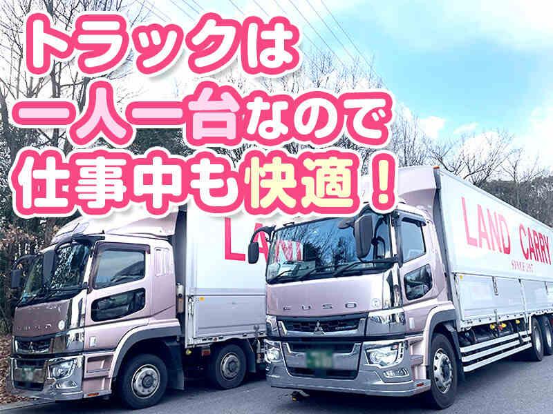 株式会社ランドキャリーの仕事画像1