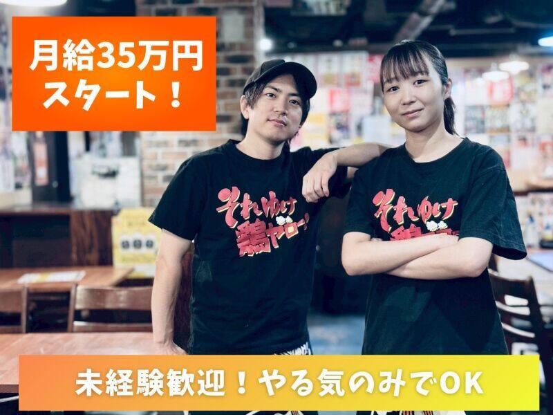 それゆけ!鶏ヤロー! 大宮店の仕事画像1