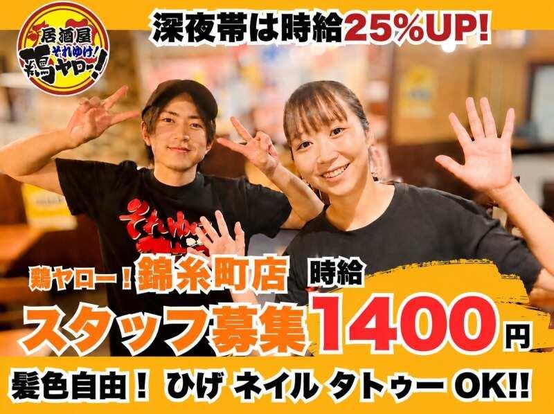 それゆけ!鶏ヤロー!錦糸町店の仕事画像1
