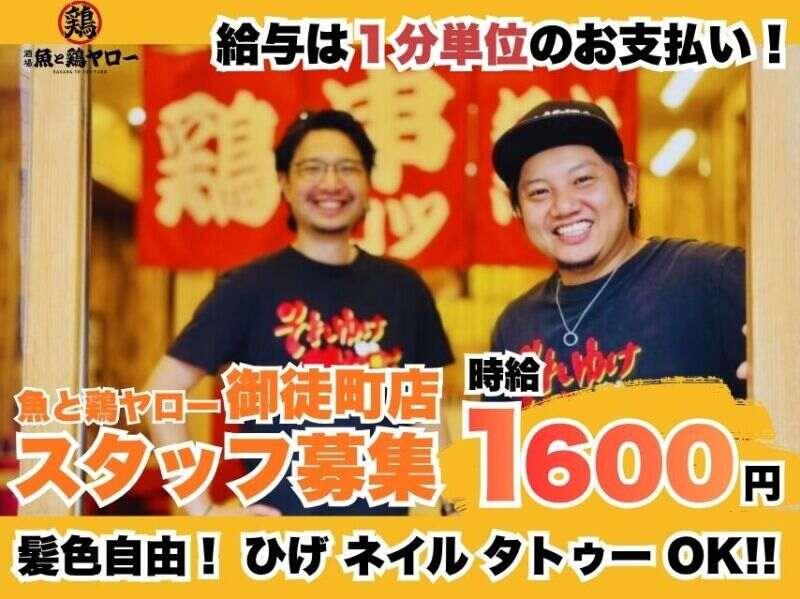魚と鶏ヤロー! 御徒町店の仕事画像1