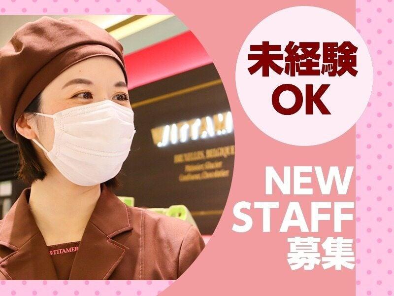 WITTAMER(ヴィタメール)渋谷東急フードショー店の仕事画像1