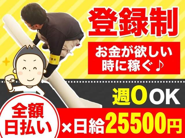 【脱!滞納常連】気づけば 日給25,500円GET☆新設オープニング募(軽作業・物流、豊島区)のイメージ画像