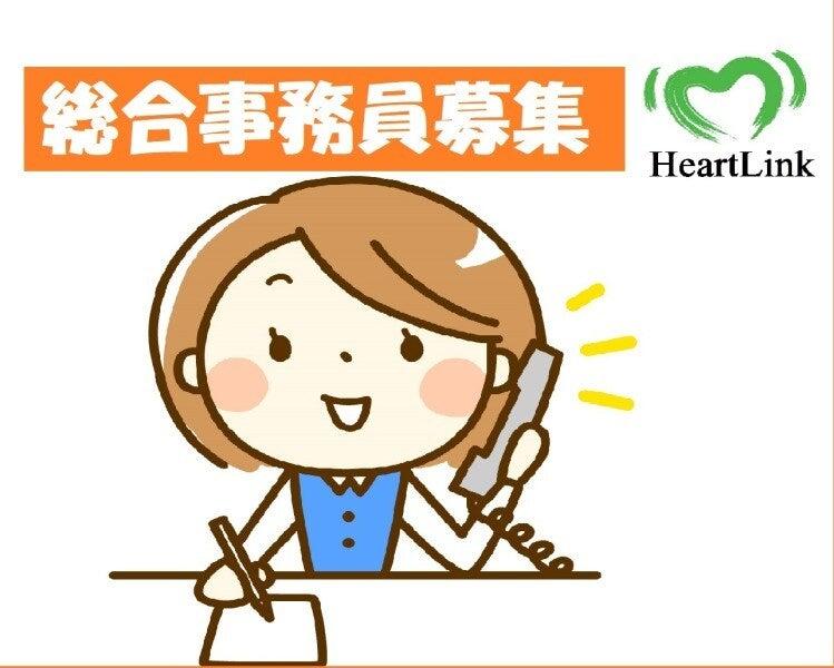 株式会社ハートリンクの仕事画像1
